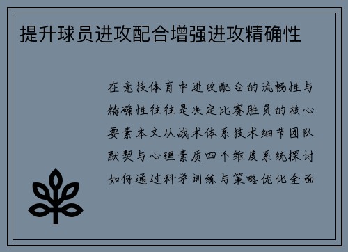 提升球员进攻配合增强进攻精确性