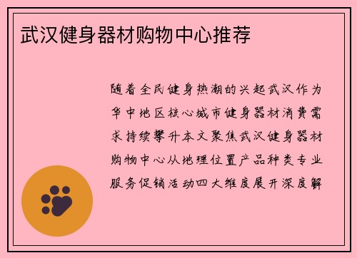 武汉健身器材购物中心推荐