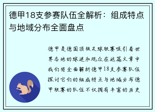 德甲18支参赛队伍全解析：组成特点与地域分布全面盘点