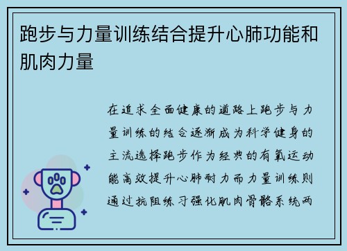 跑步与力量训练结合提升心肺功能和肌肉力量
