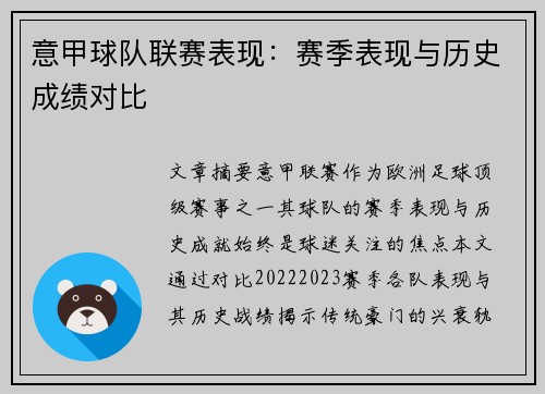 意甲球队联赛表现：赛季表现与历史成绩对比