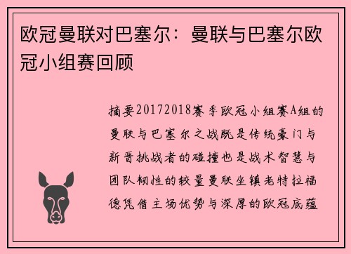 欧冠曼联对巴塞尔：曼联与巴塞尔欧冠小组赛回顾