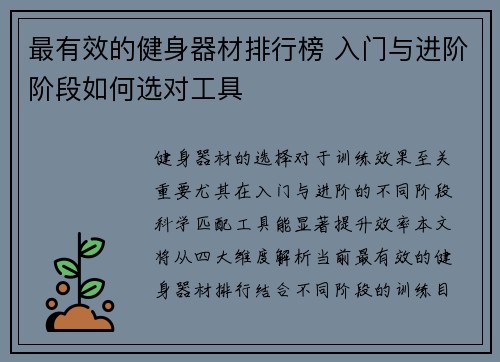 最有效的健身器材排行榜 入门与进阶阶段如何选对工具