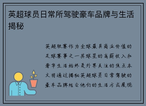 英超球员日常所驾驶豪车品牌与生活揭秘